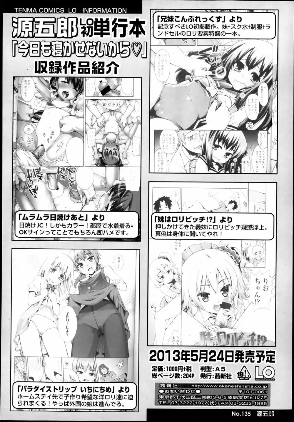 COMIC LO 2013年7月号 Vol.112 Page.95