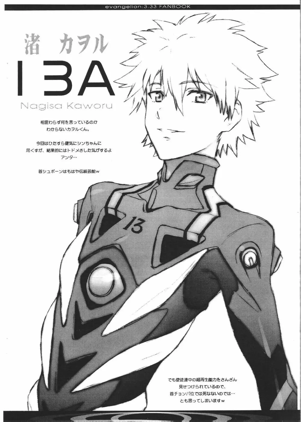 Q.E.D. ~evangelion：3.33~ Page.8