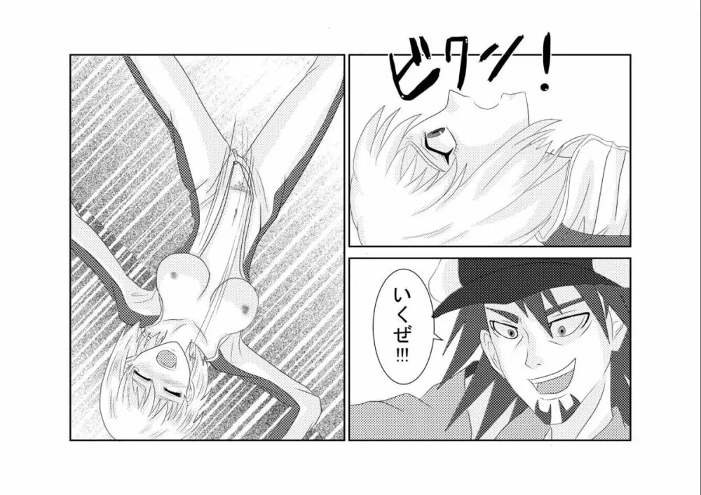 洗脳教育室〜ホァン・○オリン編〜 Page.11