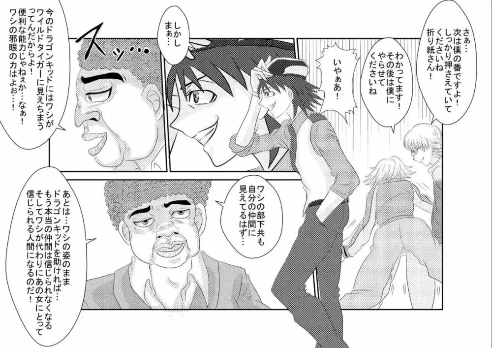 洗脳教育室〜ホァン・○オリン編〜 Page.13