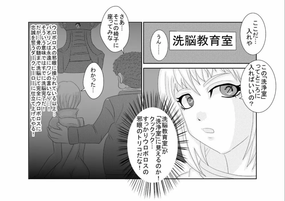 洗脳教育室〜ホァン・○オリン編〜 Page.17