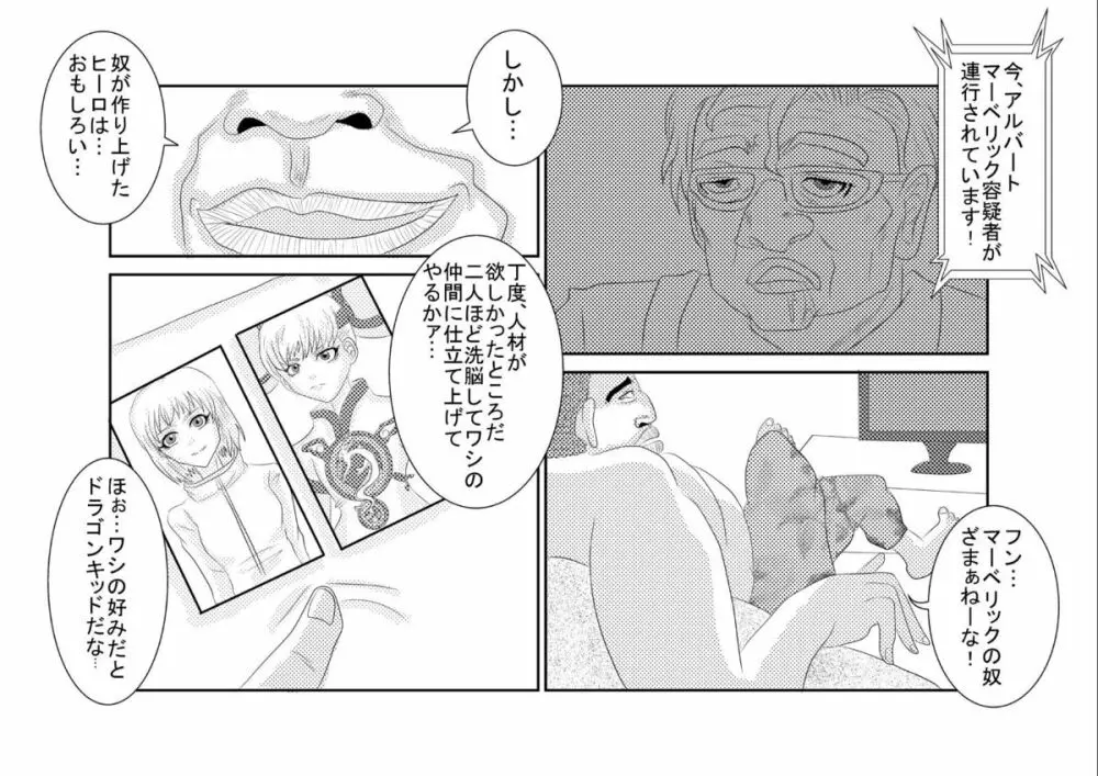 洗脳教育室〜ホァン・○オリン編〜 Page.2