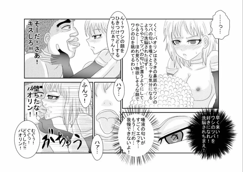 洗脳教育室〜ホァン・○オリン編〜 Page.23