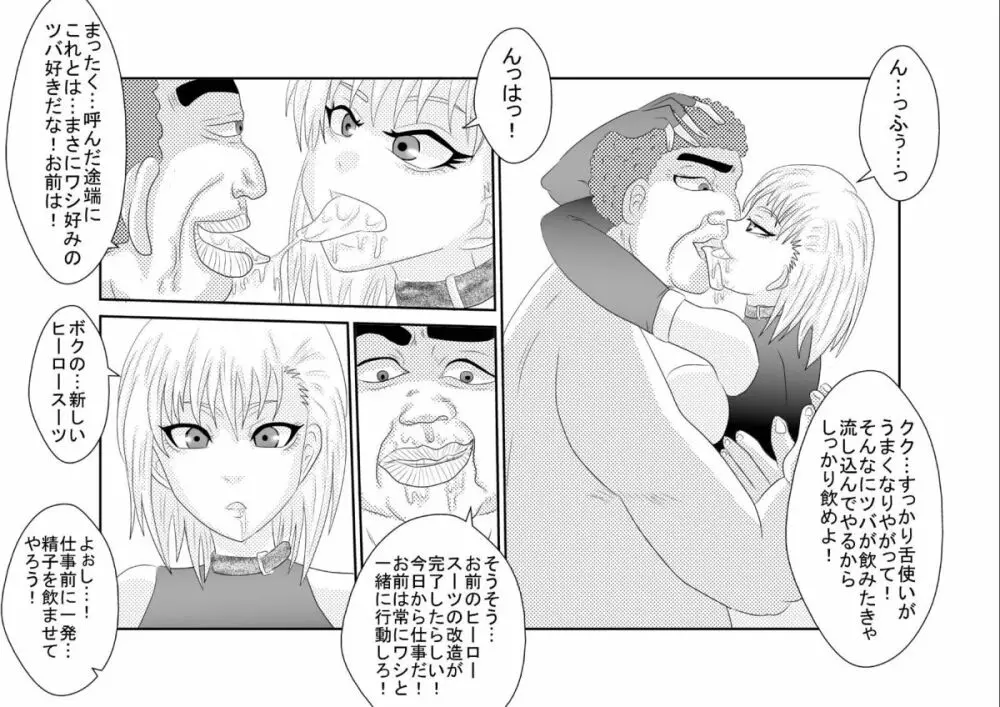 洗脳教育室〜ホァン・○オリン編〜 Page.29