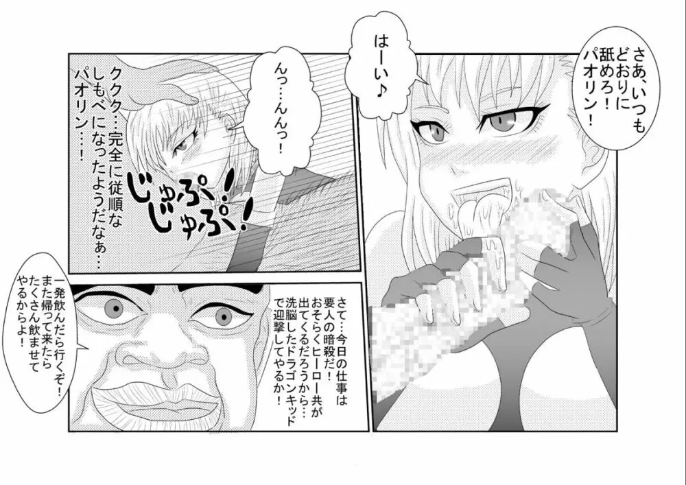 洗脳教育室〜ホァン・○オリン編〜 Page.30