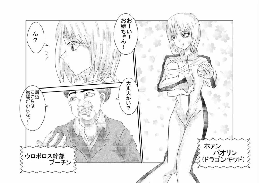 洗脳教育室〜ホァン・○オリン編〜 Page.4