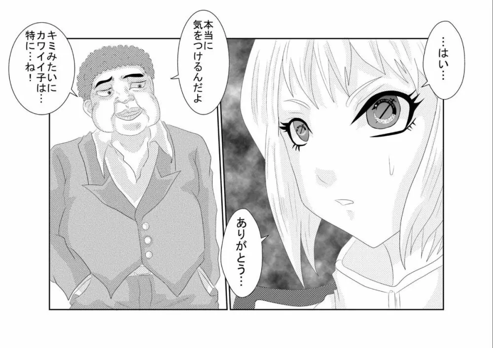 洗脳教育室〜ホァン・○オリン編〜 Page.6