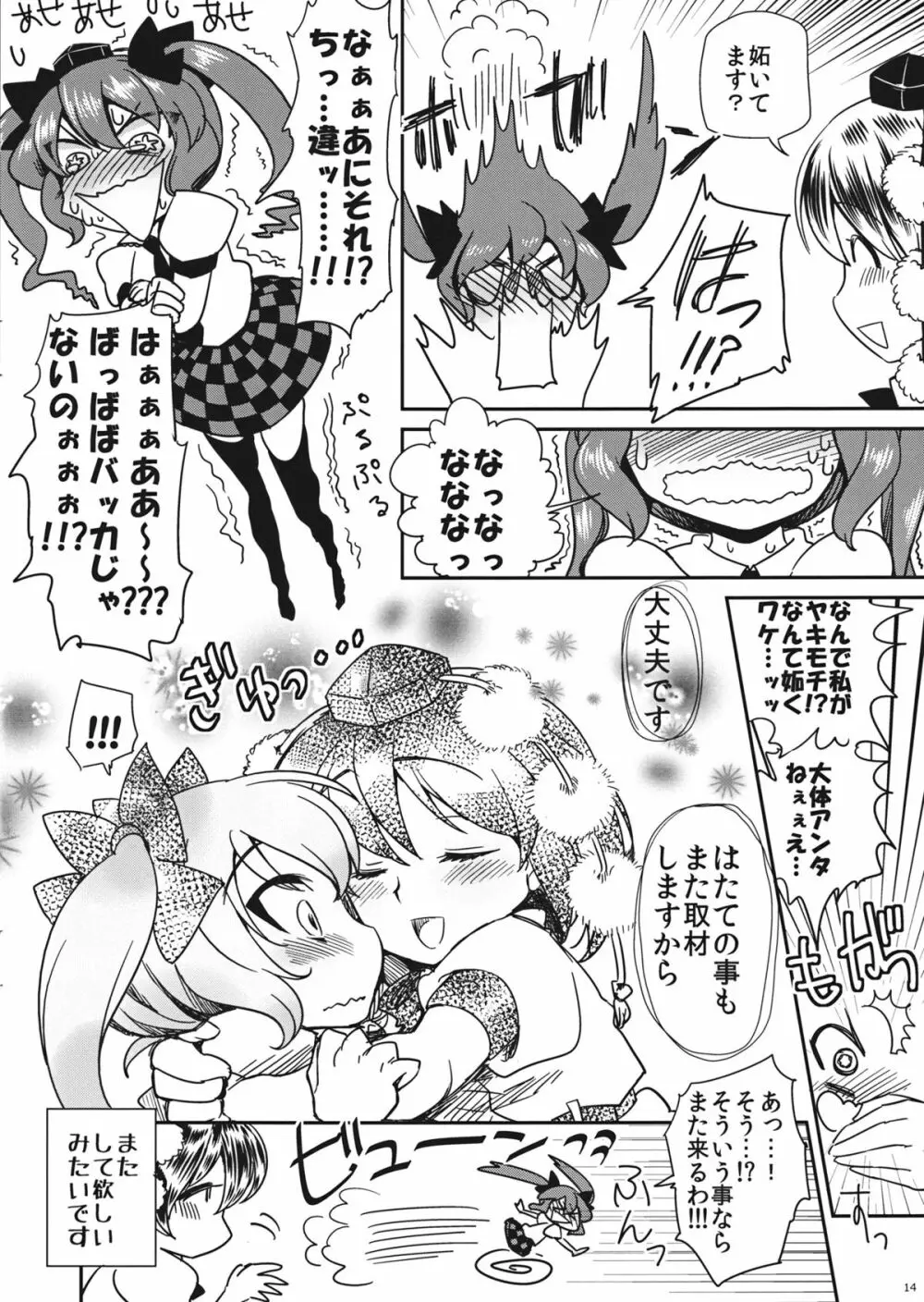 にとりのかっぱ巻きランチ Page.15