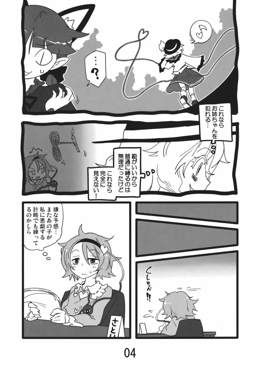 淫靡ジブル Page.4