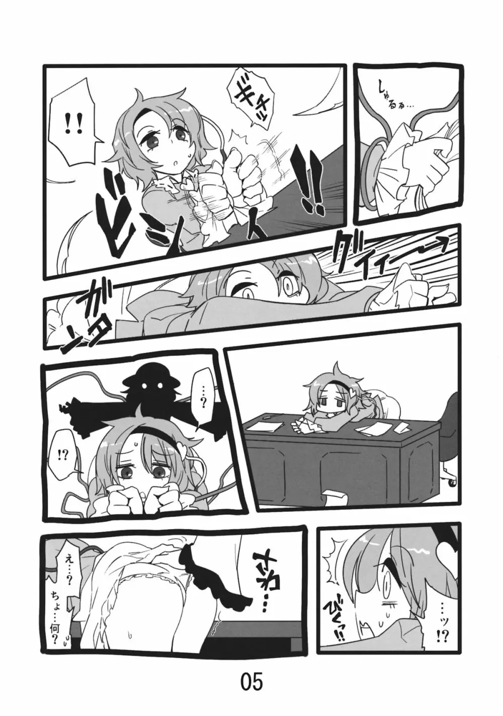 淫靡ジブル Page.5