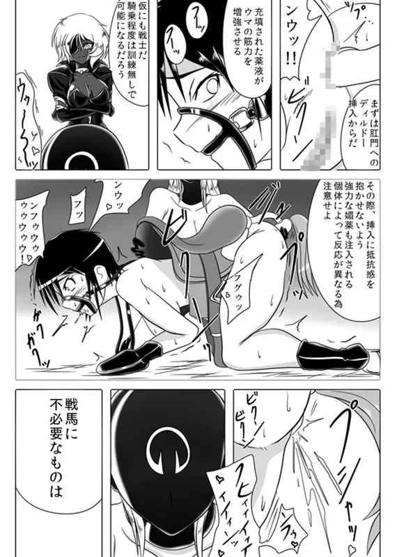 次元帝国 ドミギュラス Vol.3 Page.20