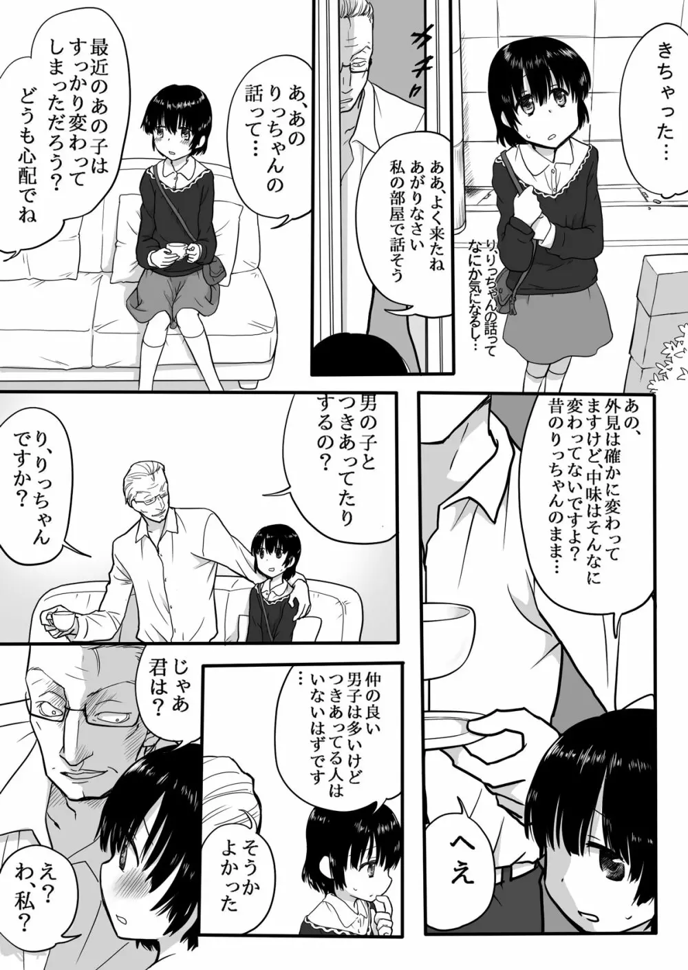 親友の父親と Page.6