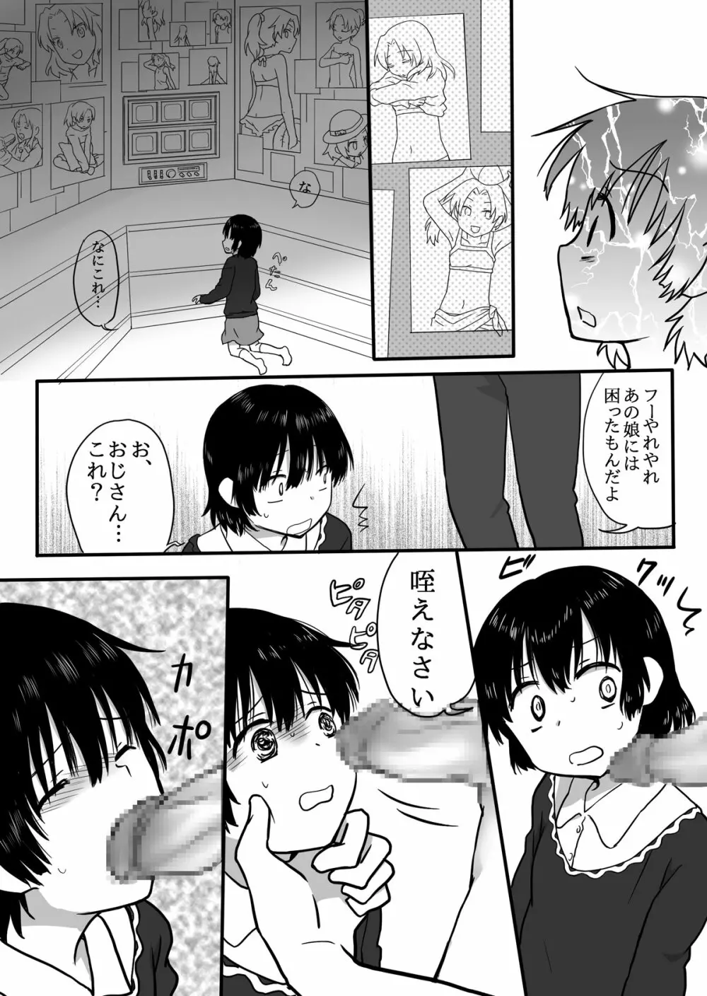 親友の父親と Page.9