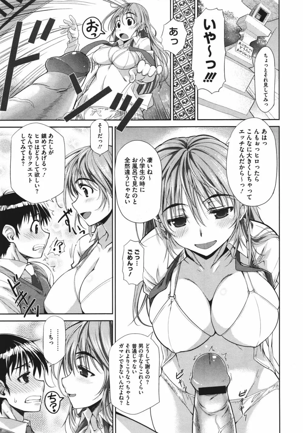 姉はぐ Page.11