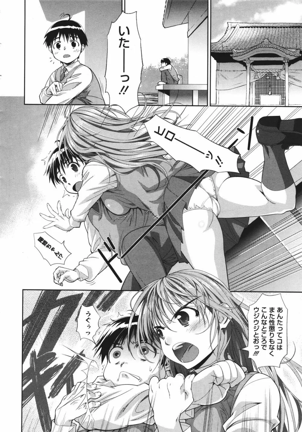 姉はぐ Page.6