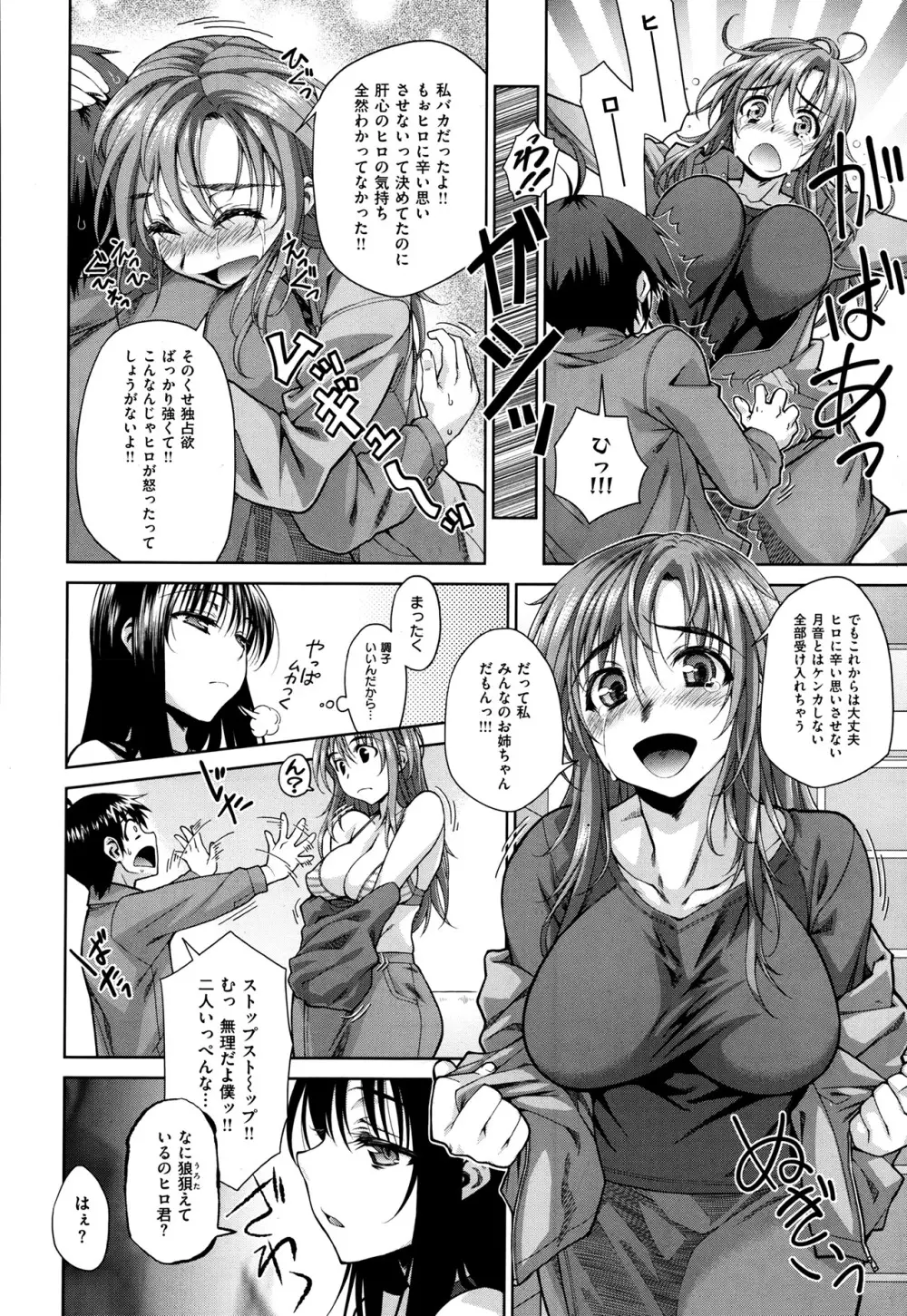 姉はぐ Page.82