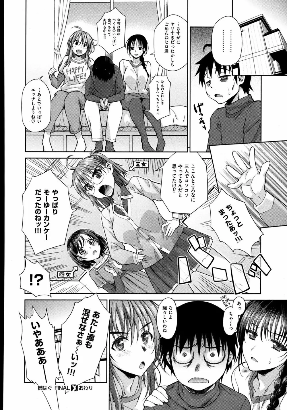 姉はぐ Page.98