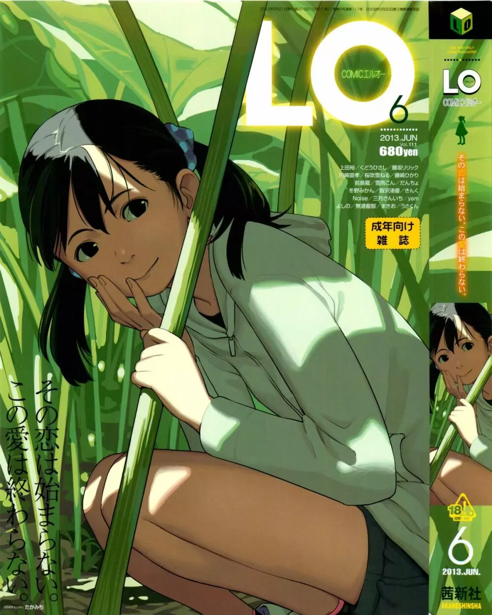 COMIC LO 2013年6月号 Vol.111 Page.1