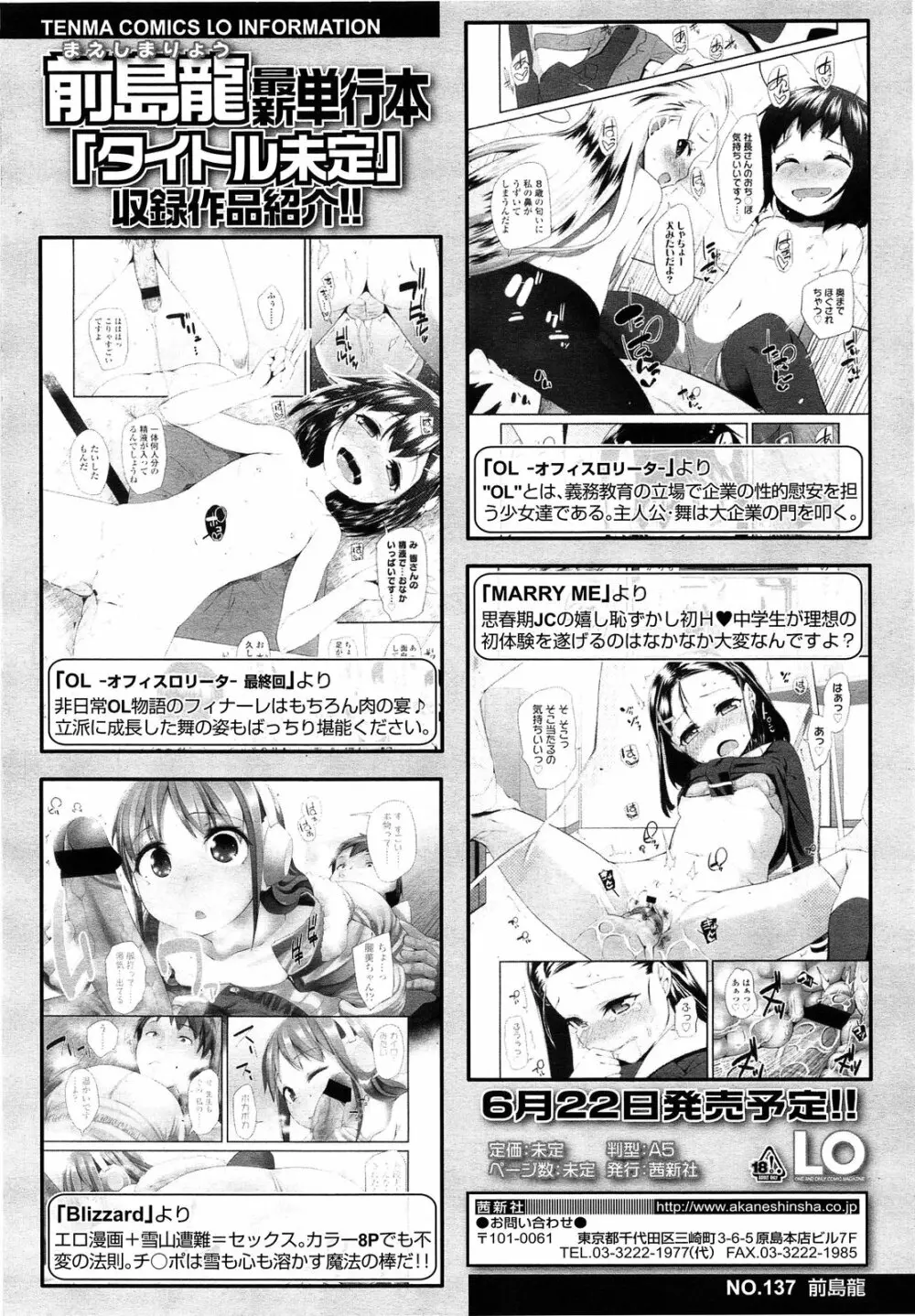 COMIC LO 2013年6月号 Vol.111 Page.164