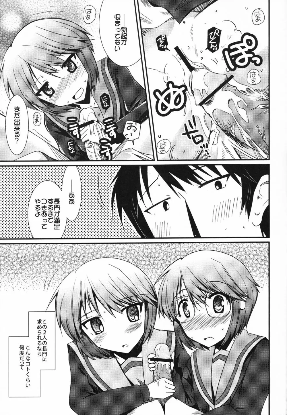 とある長門の並列接続 Page.22