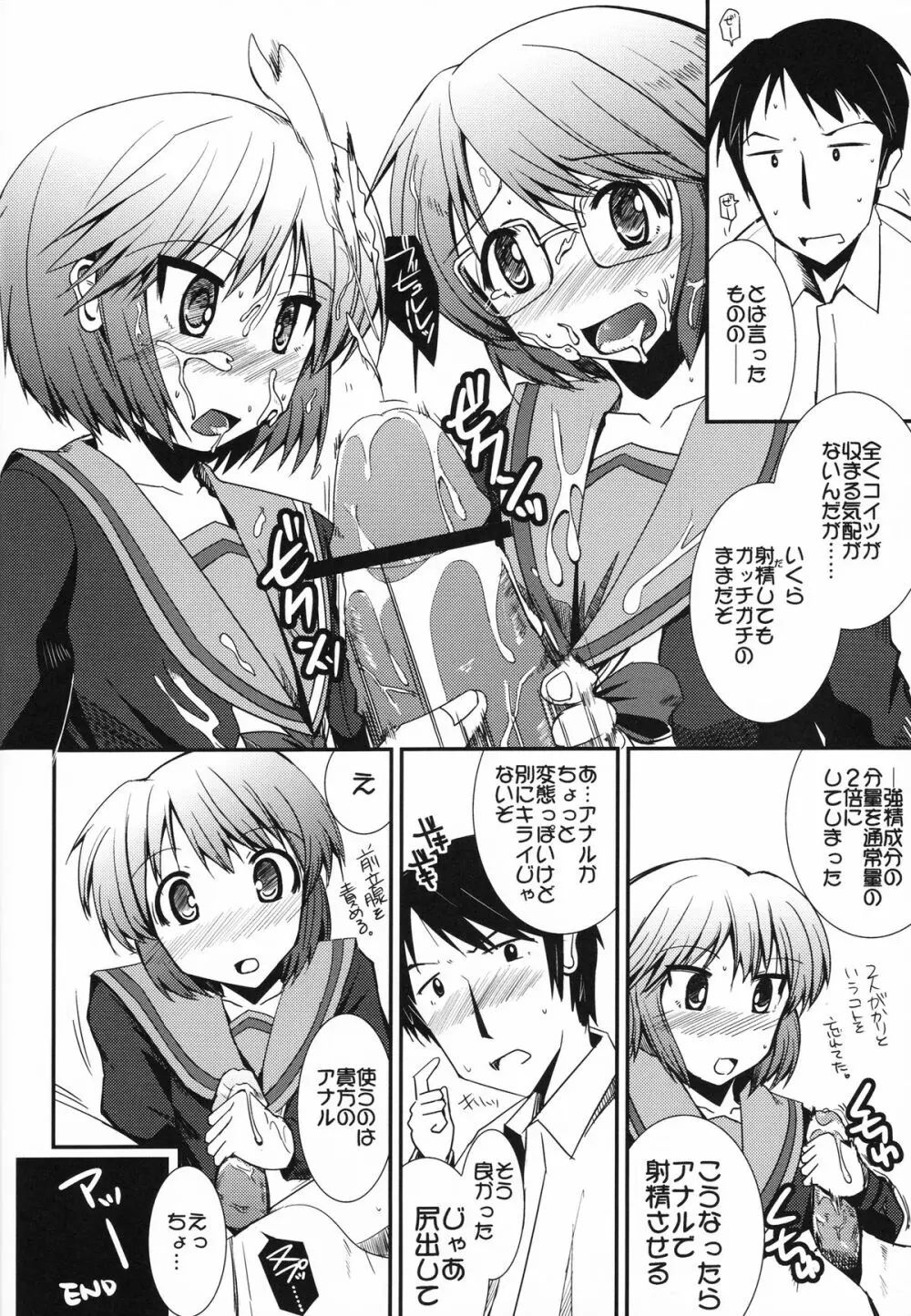 とある長門の並列接続 Page.23