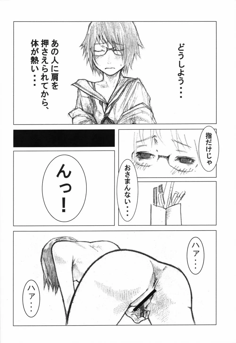 とある長門の並列接続 Page.25