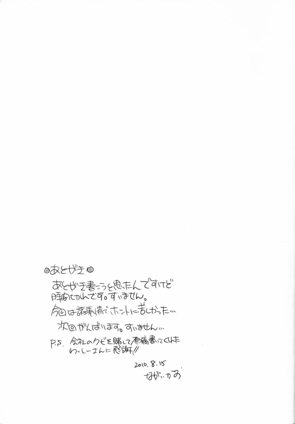 とある長門の並列接続 Page.28