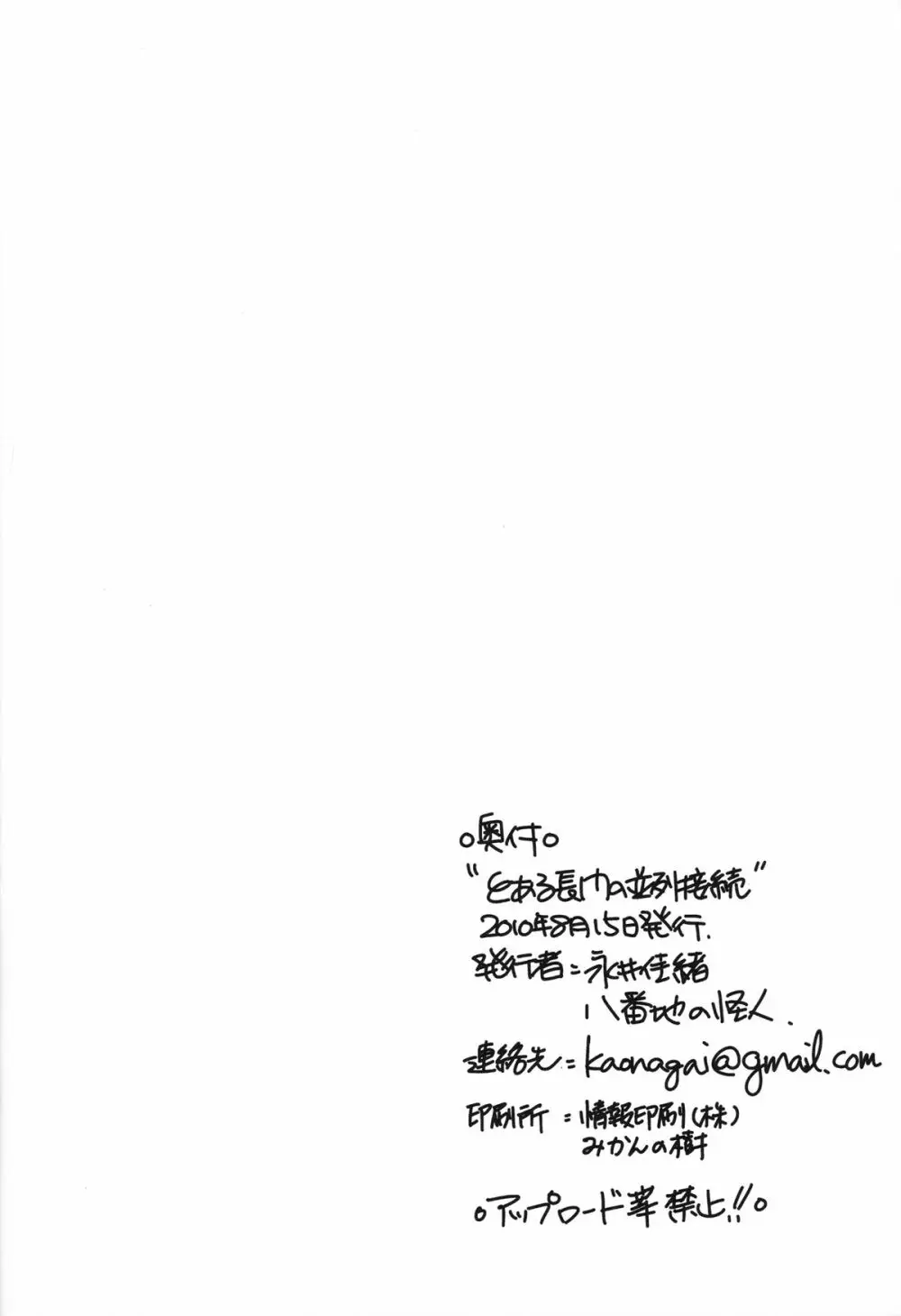 とある長門の並列接続 Page.29