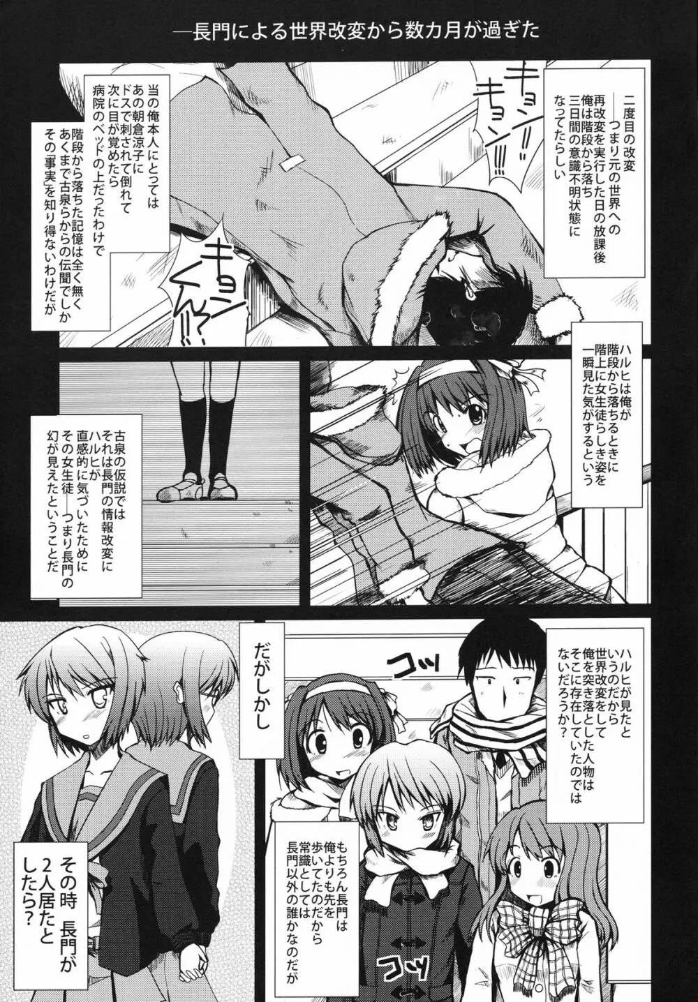 とある長門の並列接続 Page.4