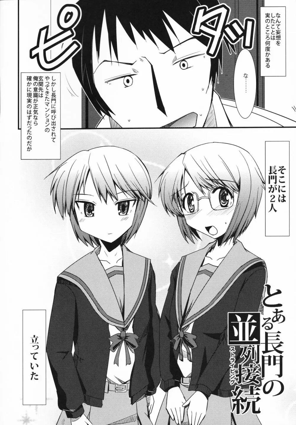 とある長門の並列接続 Page.5