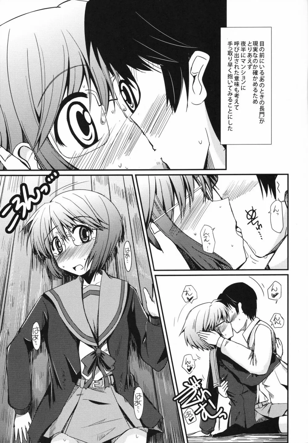 とある長門の並列接続 Page.6