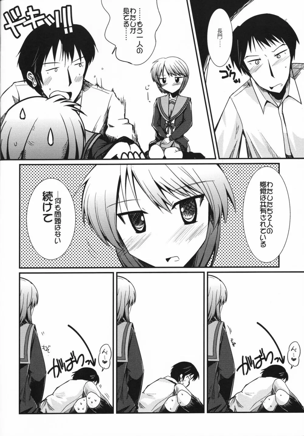 とある長門の並列接続 Page.7