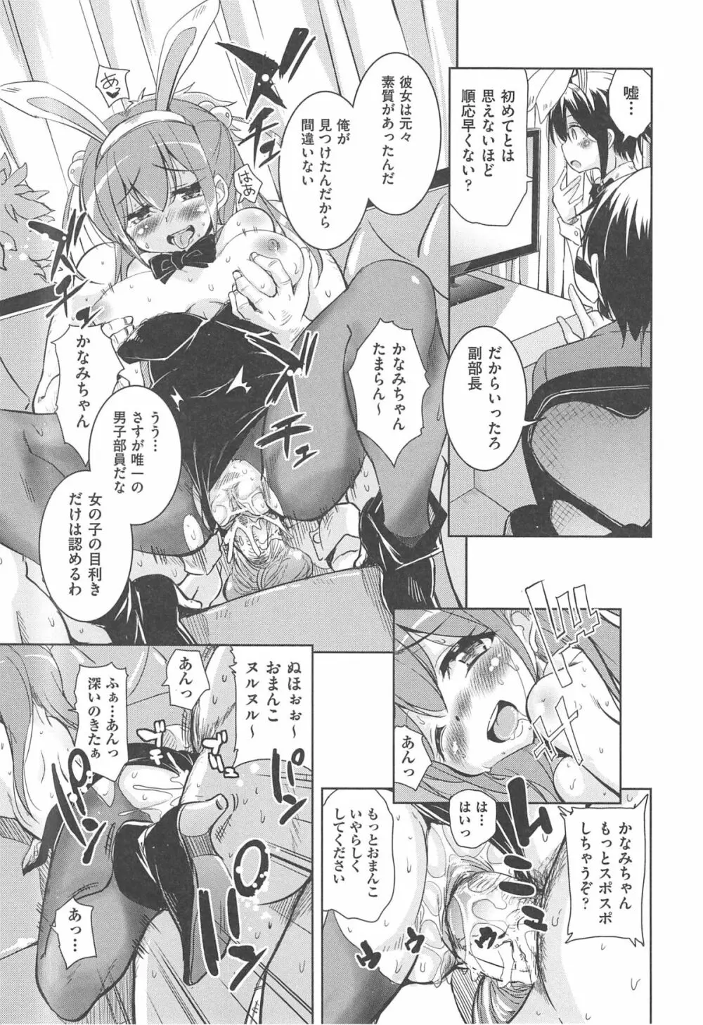 とろなまヒロインズ Page.111