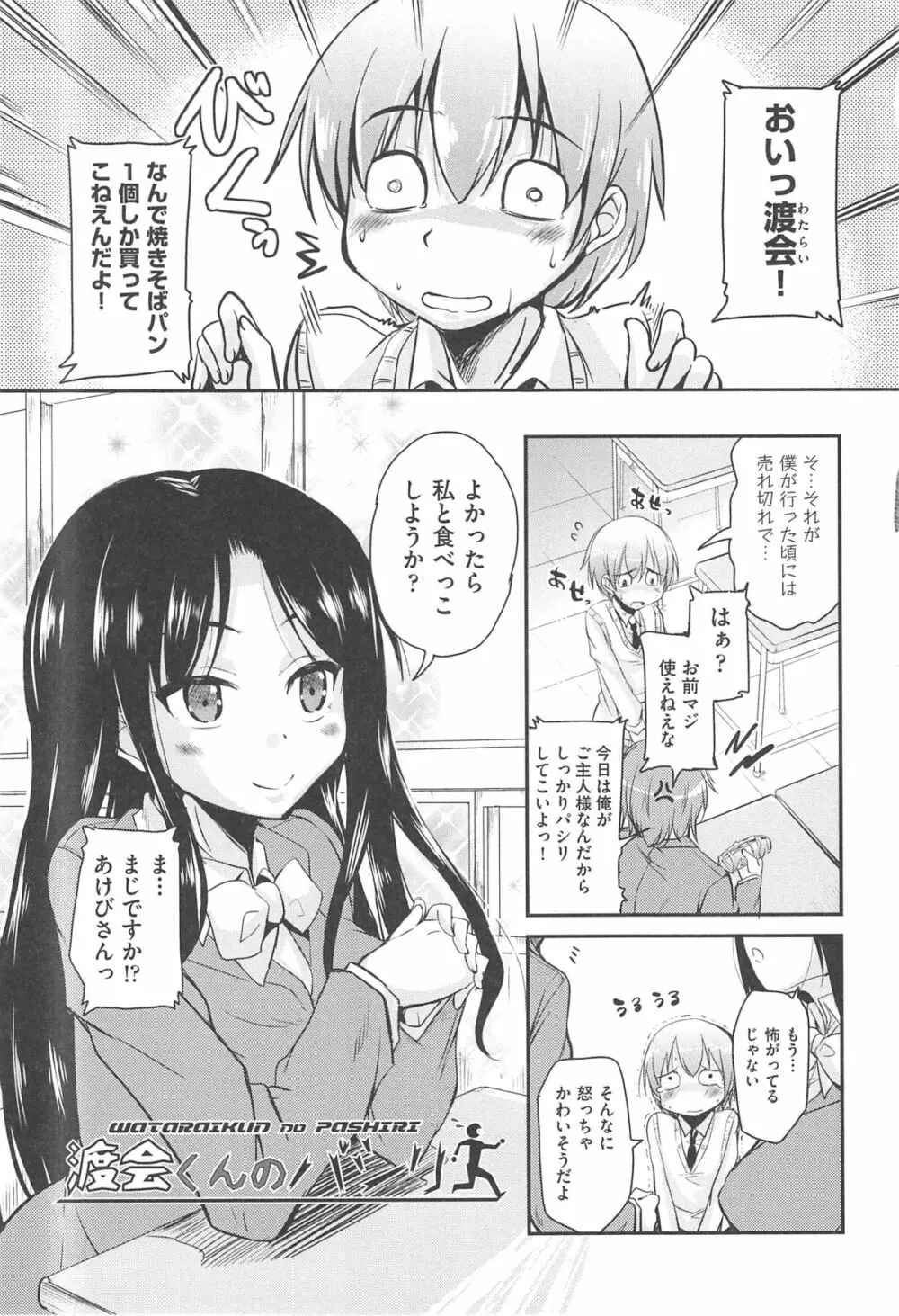 とろなまヒロインズ Page.117