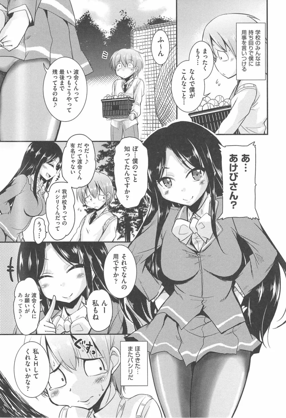 とろなまヒロインズ Page.119