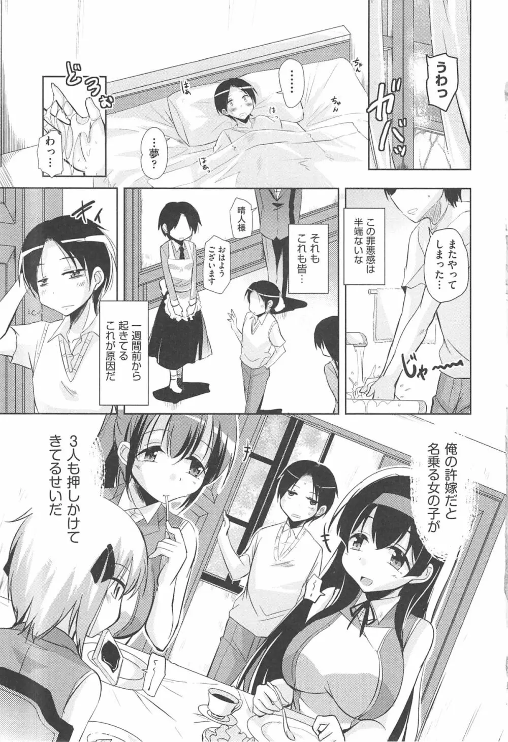 とろなまヒロインズ Page.13