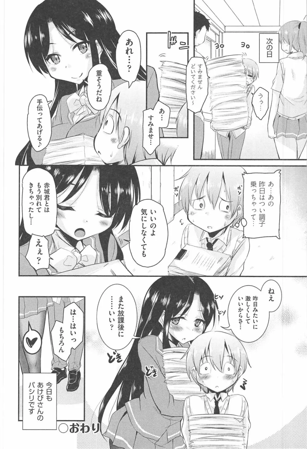 とろなまヒロインズ Page.136