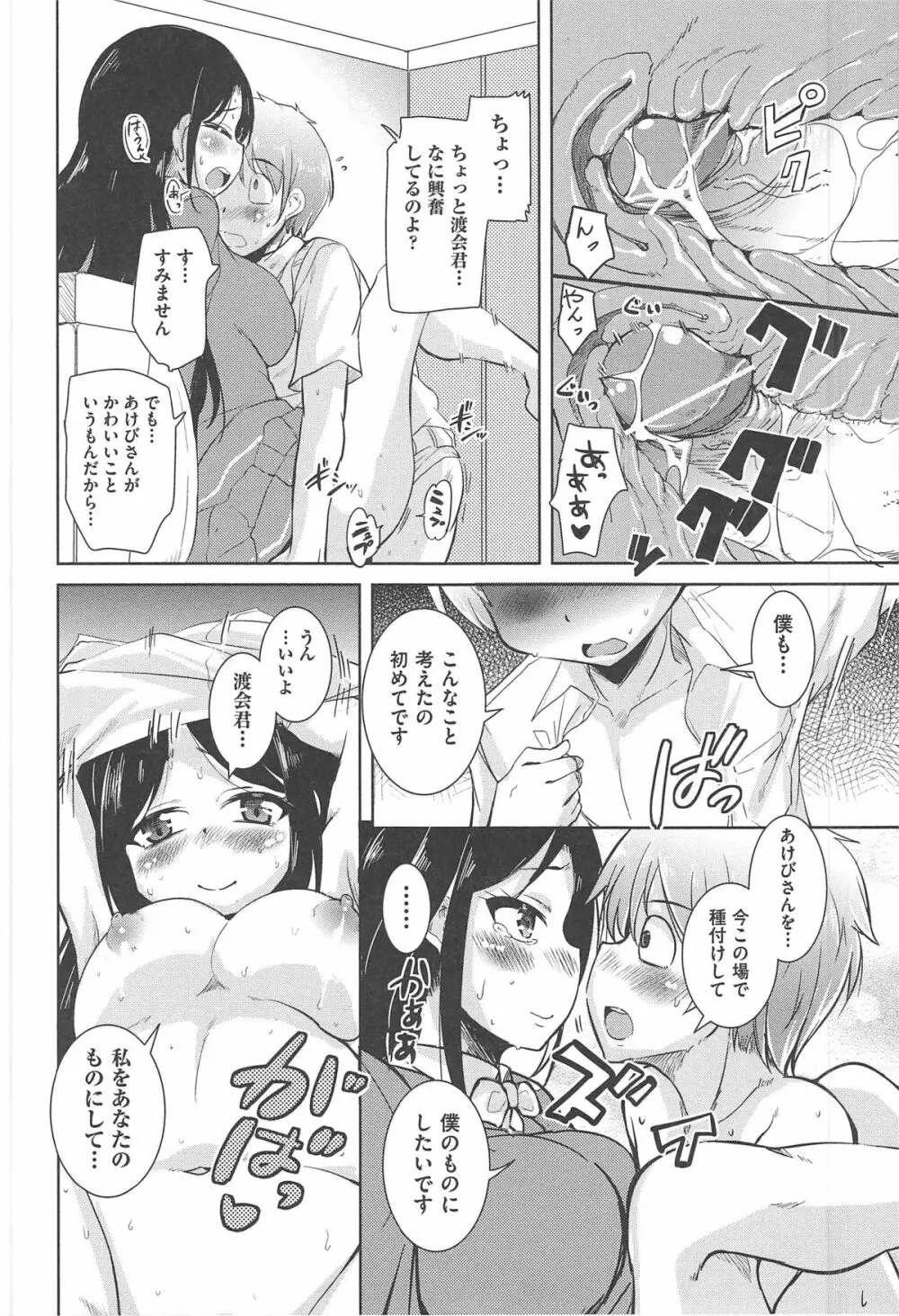 とろなまヒロインズ Page.142