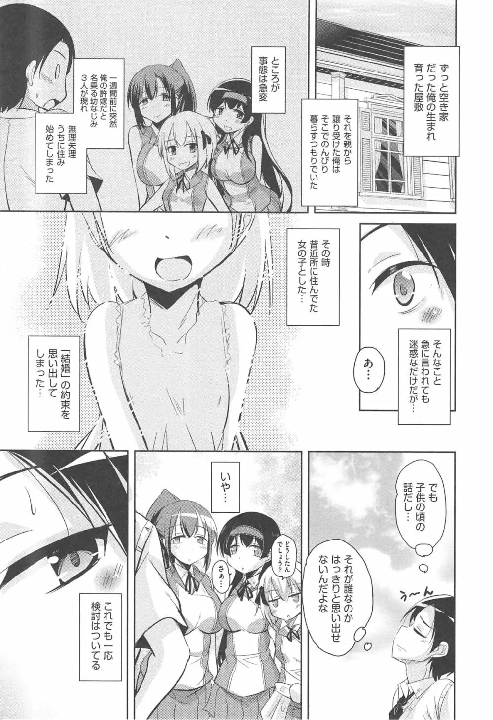 とろなまヒロインズ Page.15