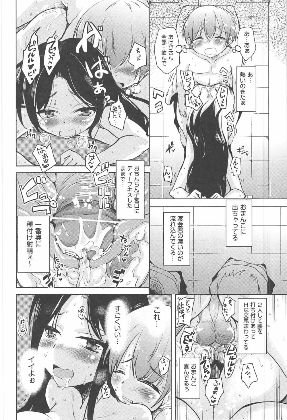 とろなまヒロインズ Page.154