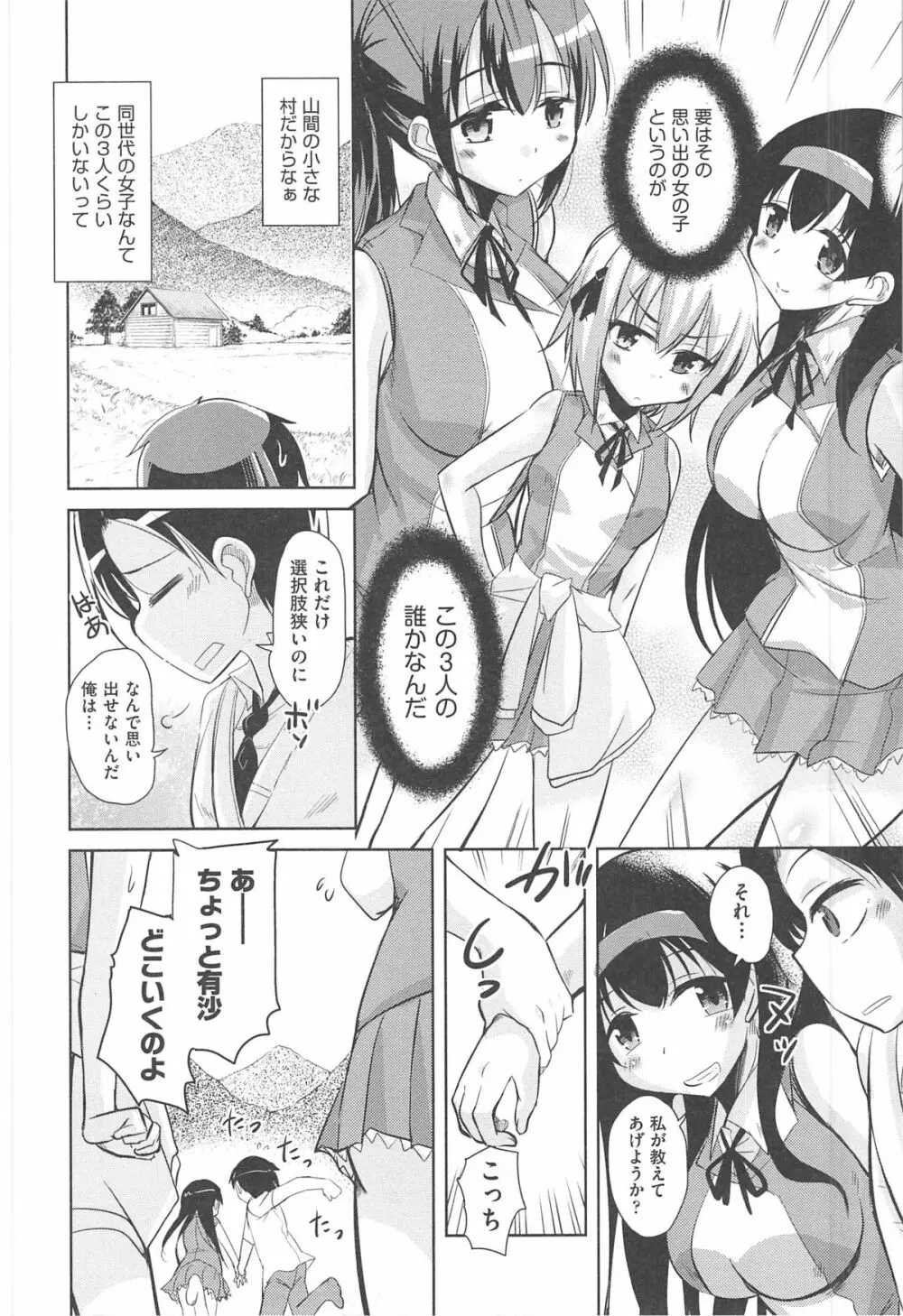 とろなまヒロインズ Page.16