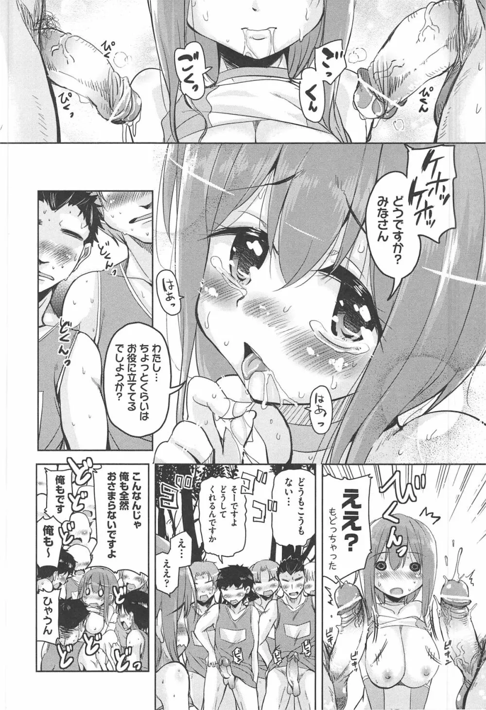 とろなまヒロインズ Page.168