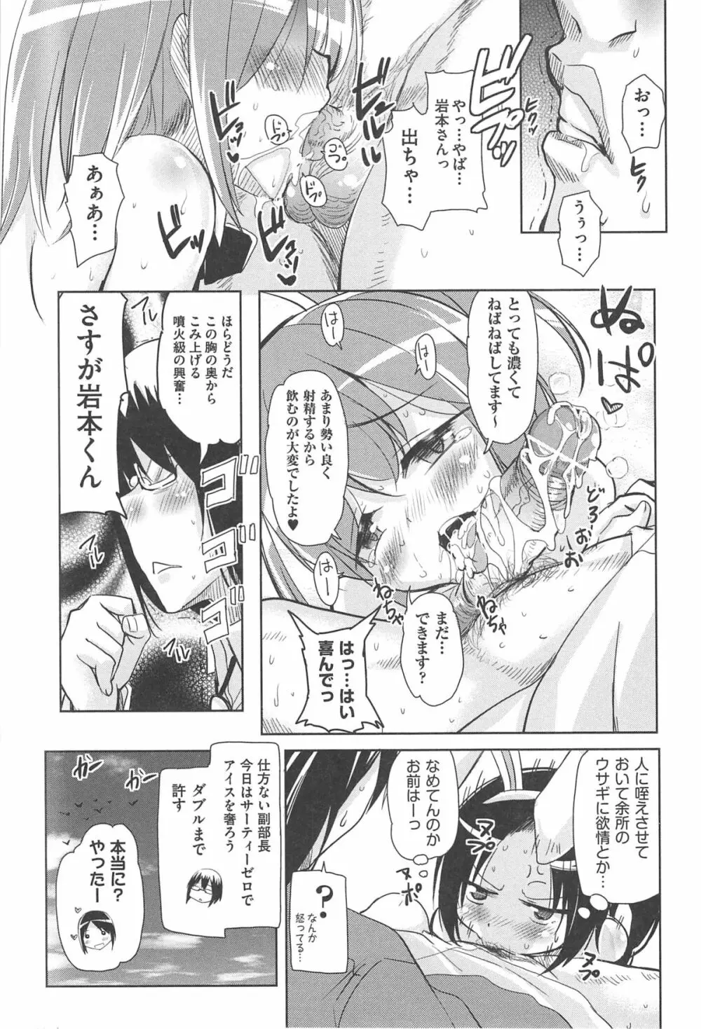 とろなまヒロインズ Page.203