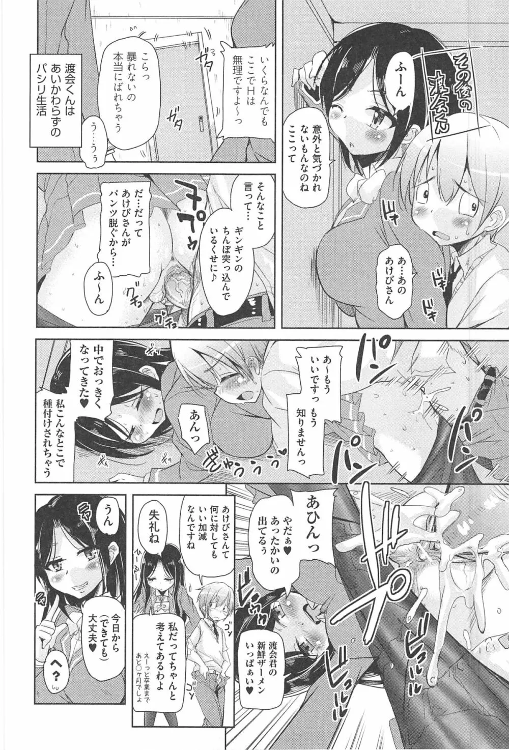 とろなまヒロインズ Page.204