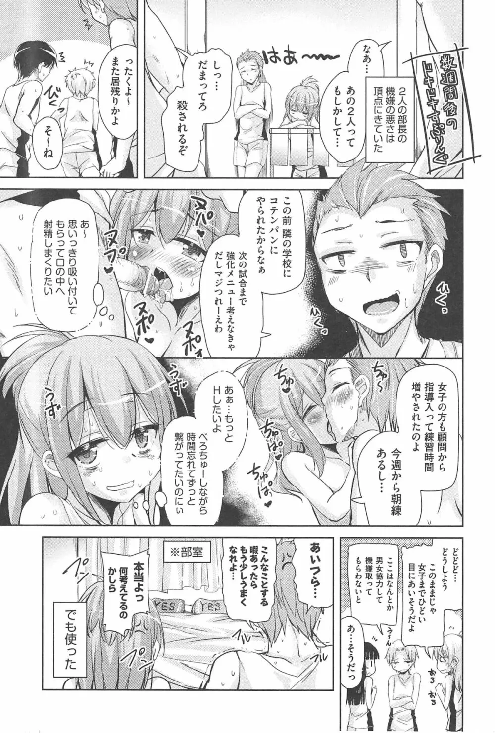 とろなまヒロインズ Page.207