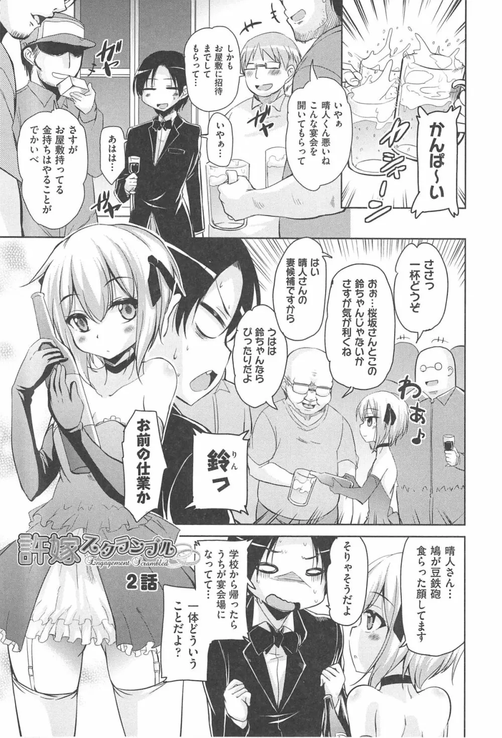 とろなまヒロインズ Page.33