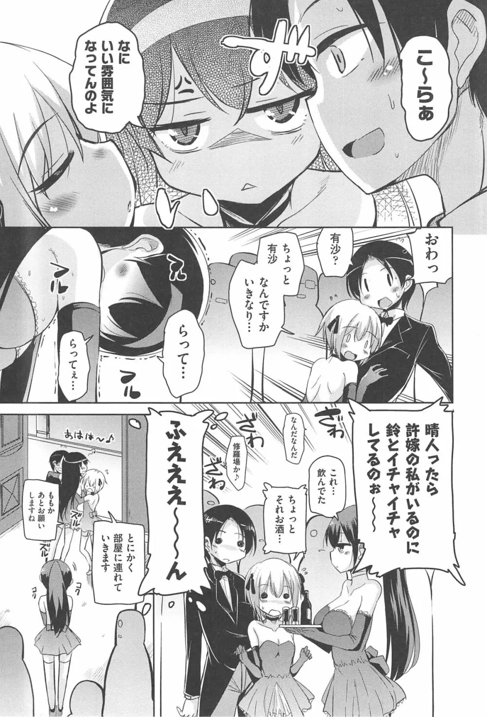 とろなまヒロインズ Page.35