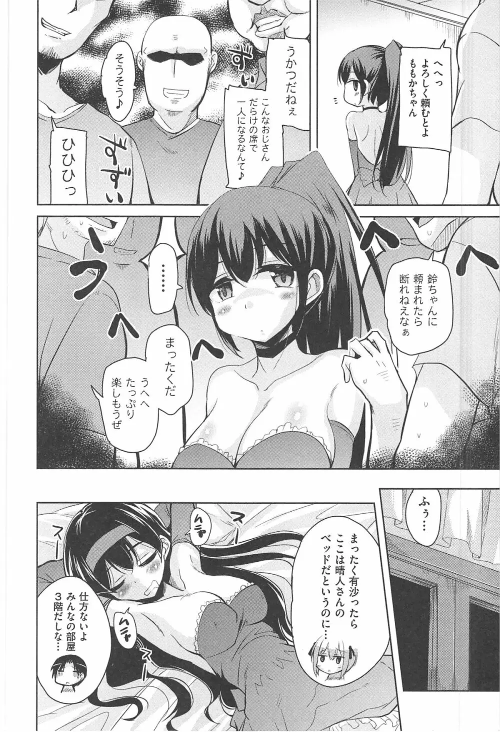 とろなまヒロインズ Page.36