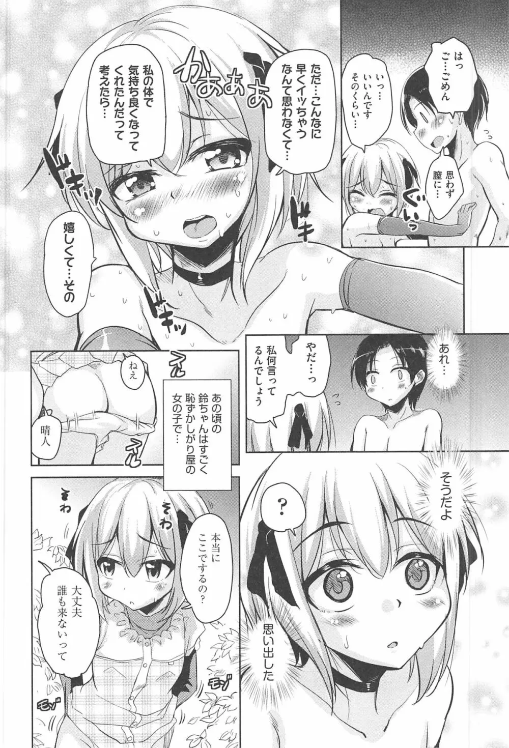 とろなまヒロインズ Page.44