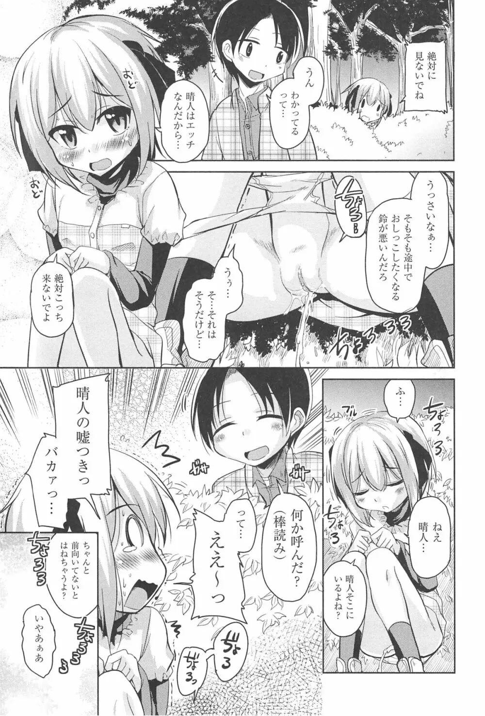 とろなまヒロインズ Page.45